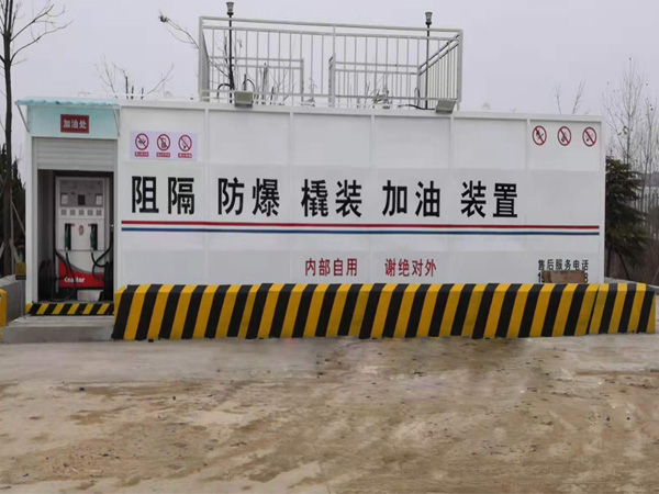 撬装式加油站